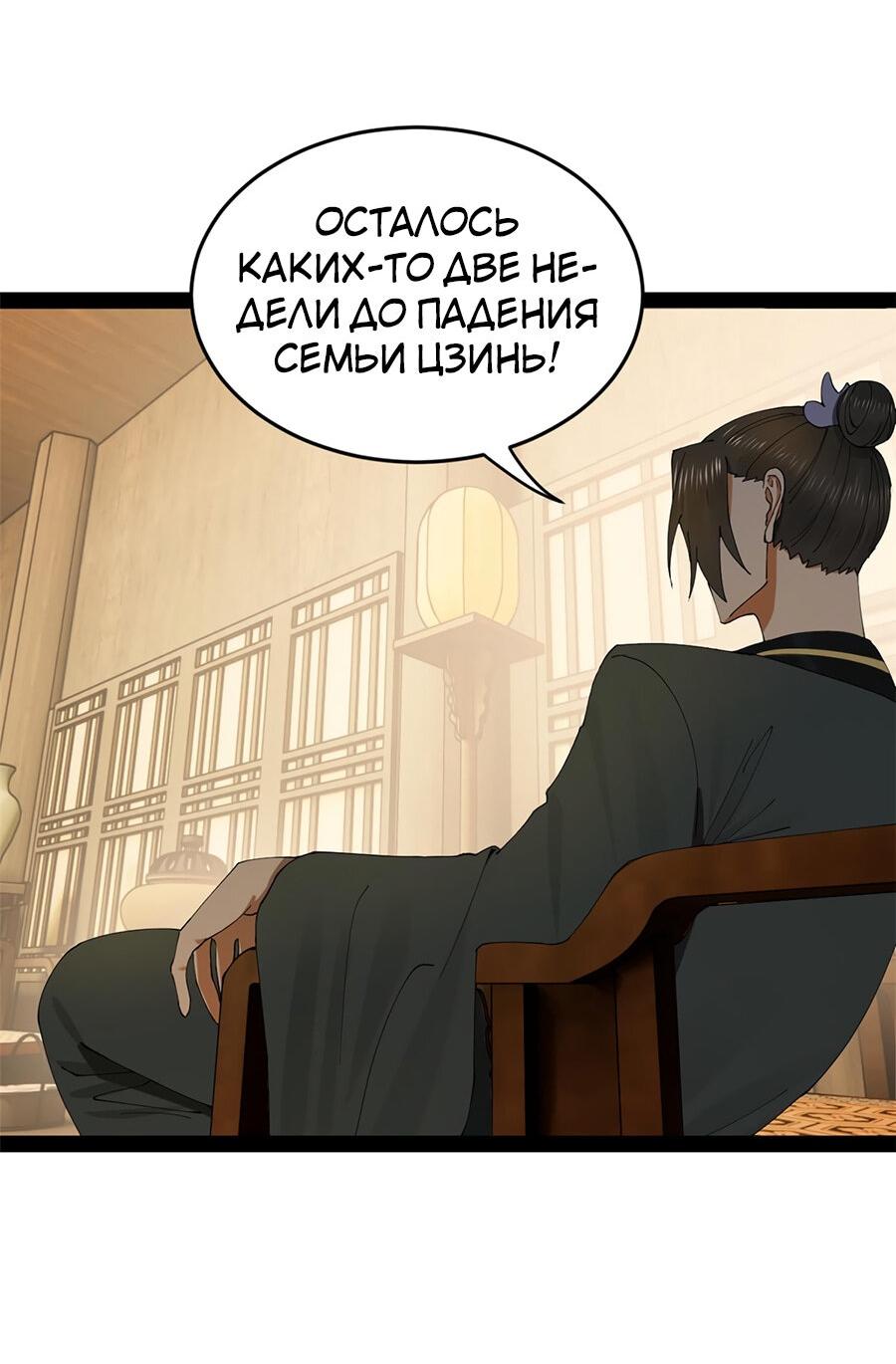 Манга Сильнейший зять в истории - Глава 125 Страница 27
