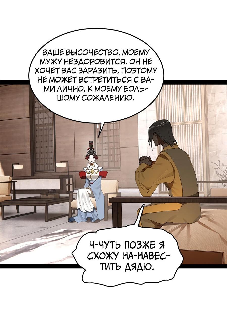 Манга Сильнейший зять в истории - Глава 125 Страница 12