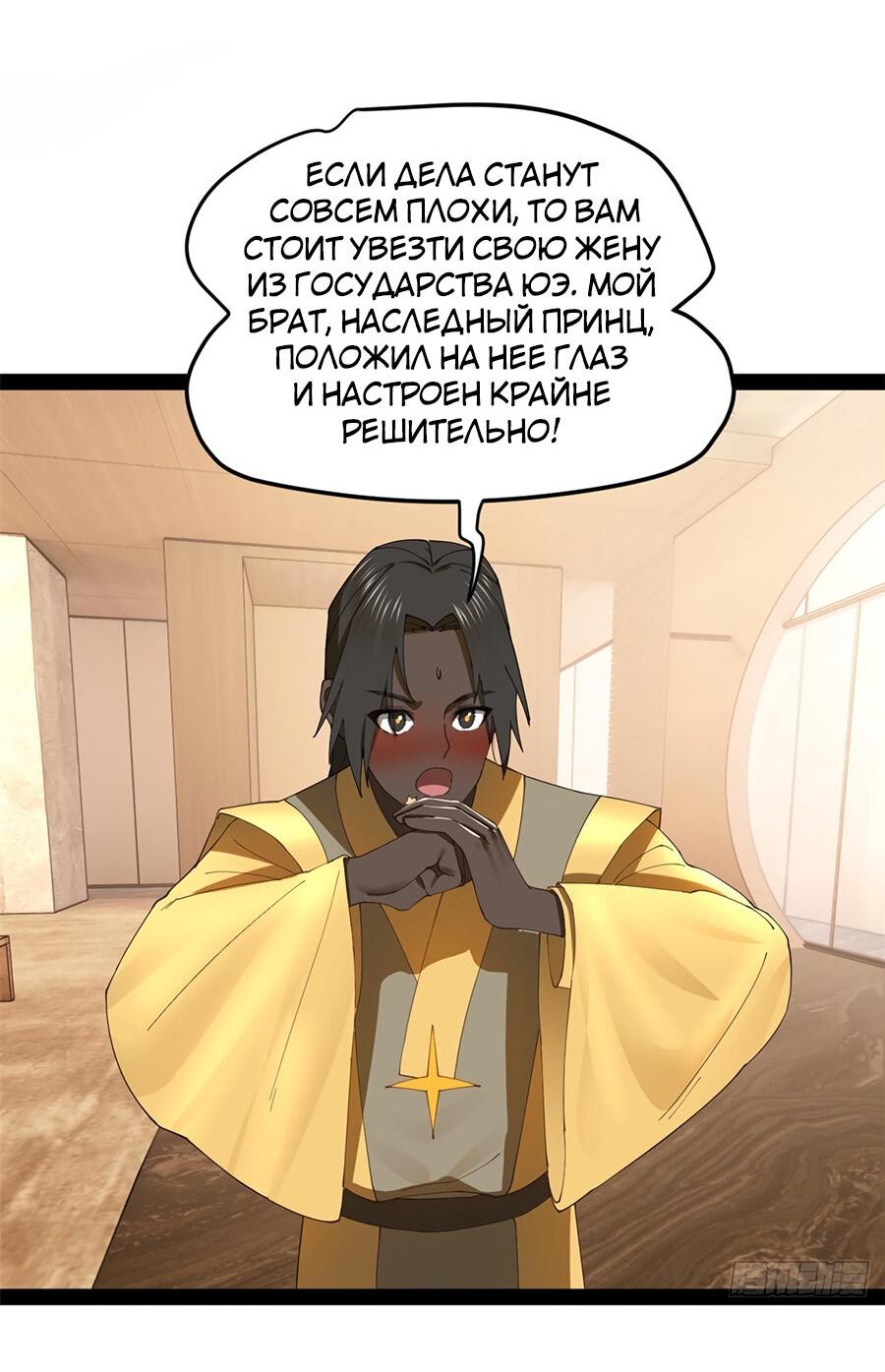 Манга Сильнейший зять в истории - Глава 125 Страница 19