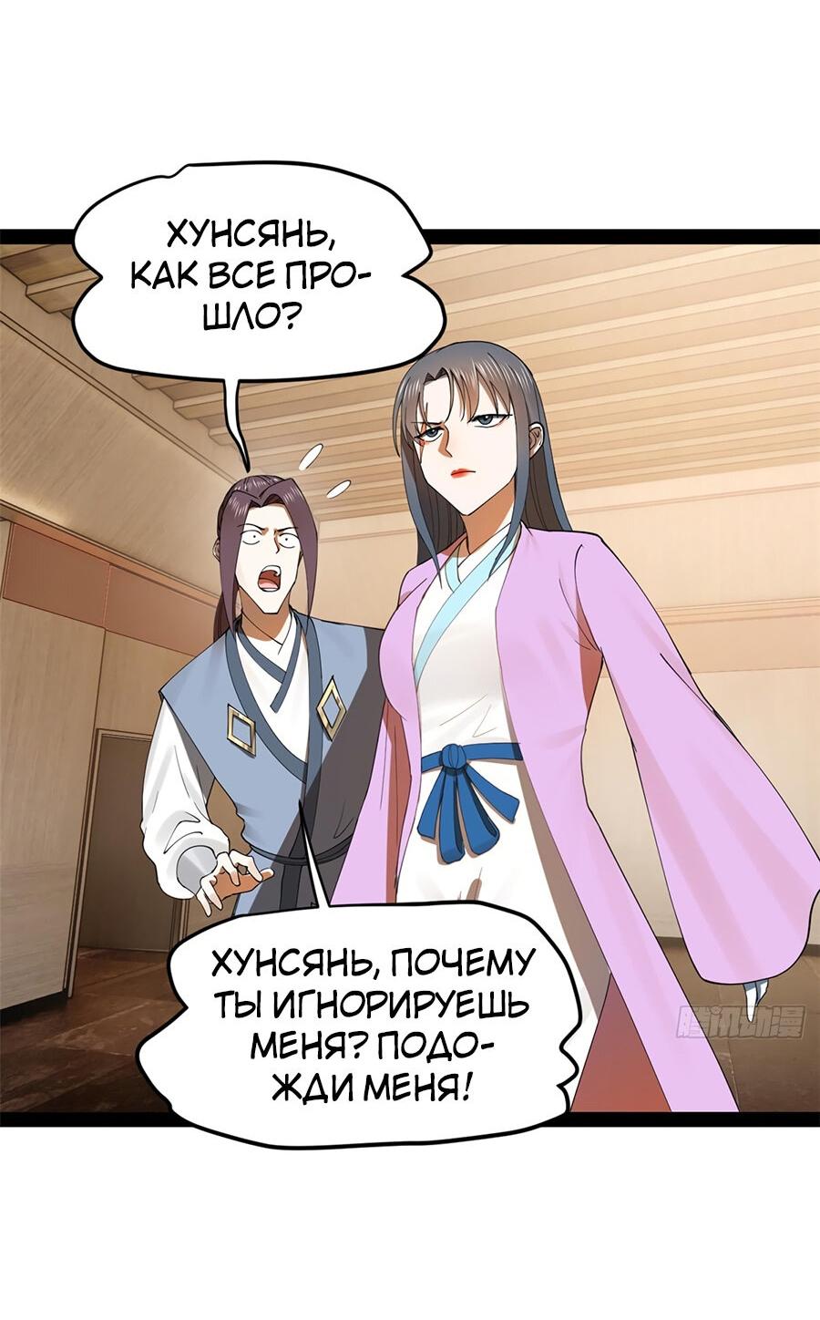 Манга Сильнейший зять в истории - Глава 125 Страница 42