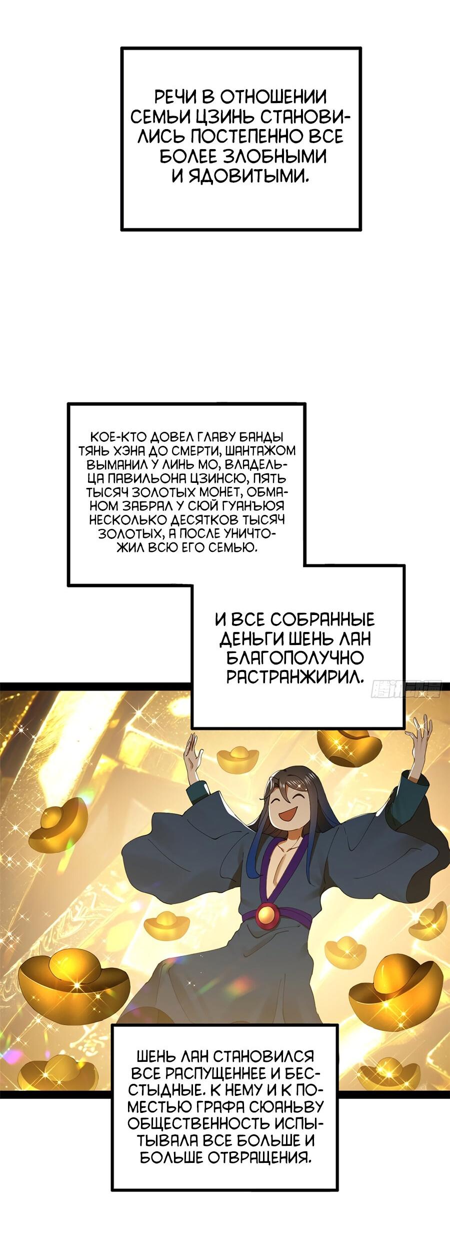 Манга Сильнейший зять в истории - Глава 125 Страница 23