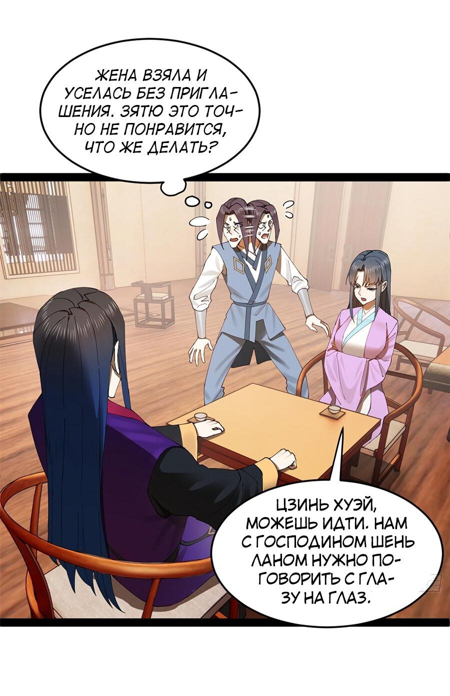 Манга Сильнейший зять в истории - Глава 125 Страница 33