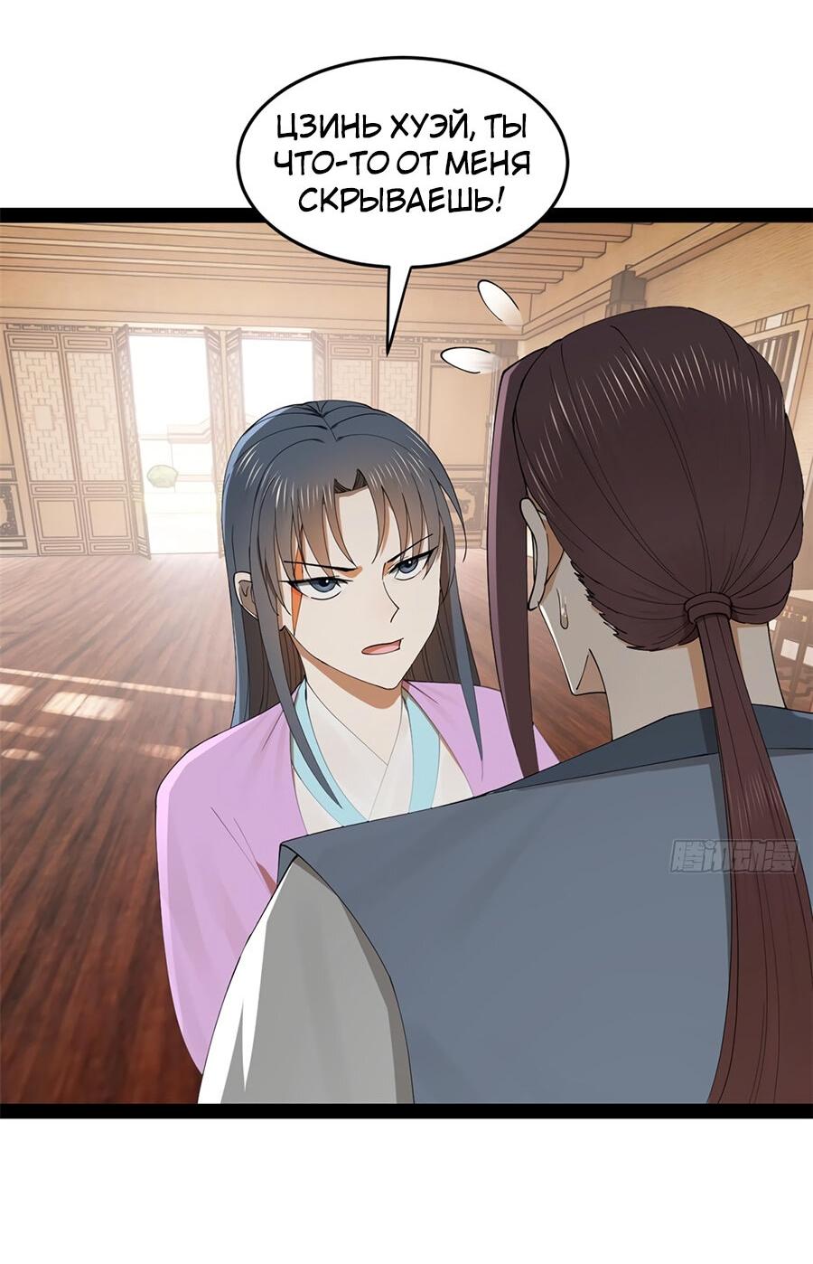 Манга Сильнейший зять в истории - Глава 125 Страница 44