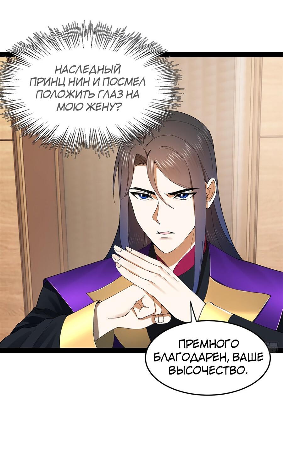 Манга Сильнейший зять в истории - Глава 125 Страница 20