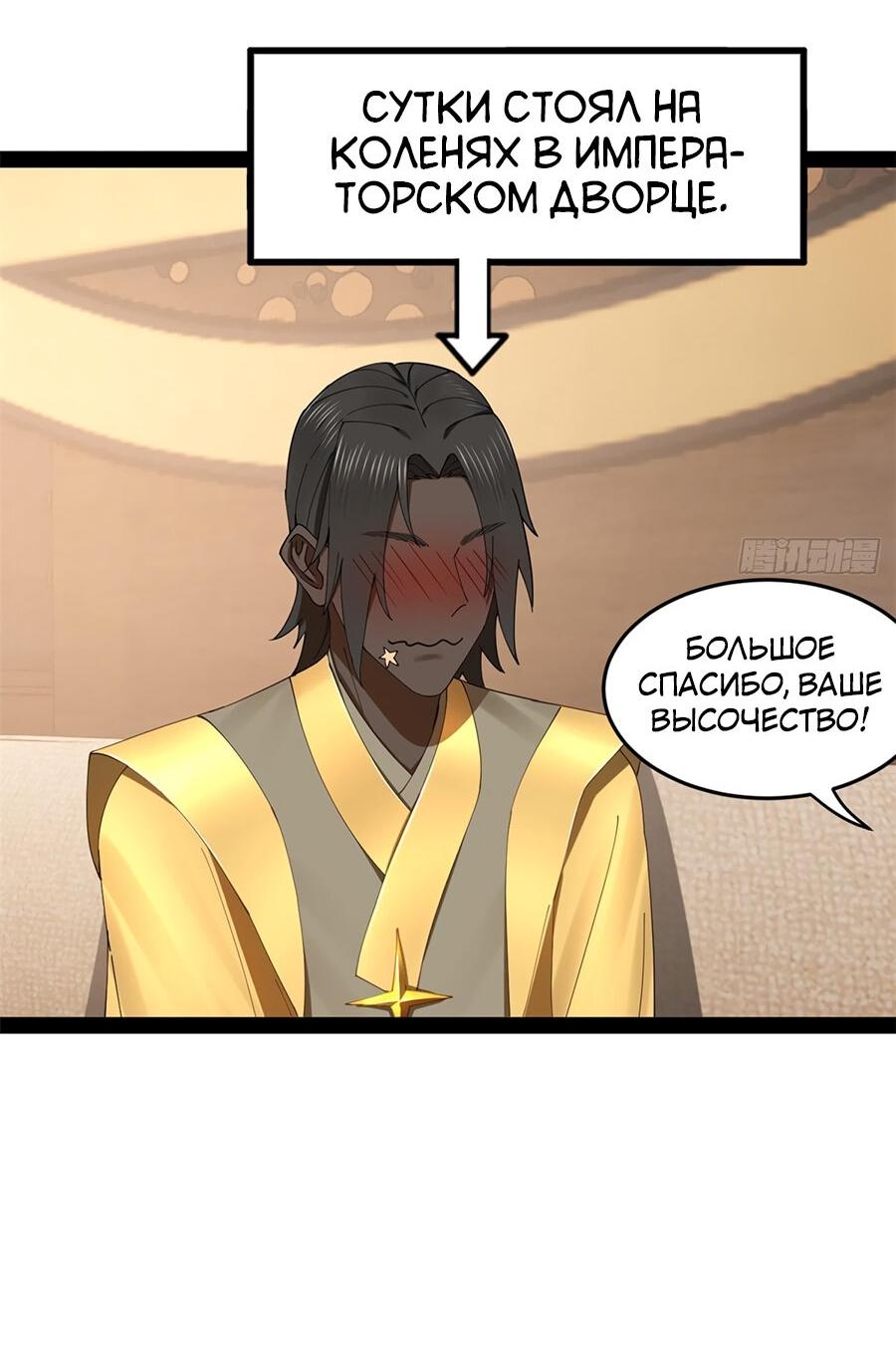 Манга Сильнейший зять в истории - Глава 125 Страница 17