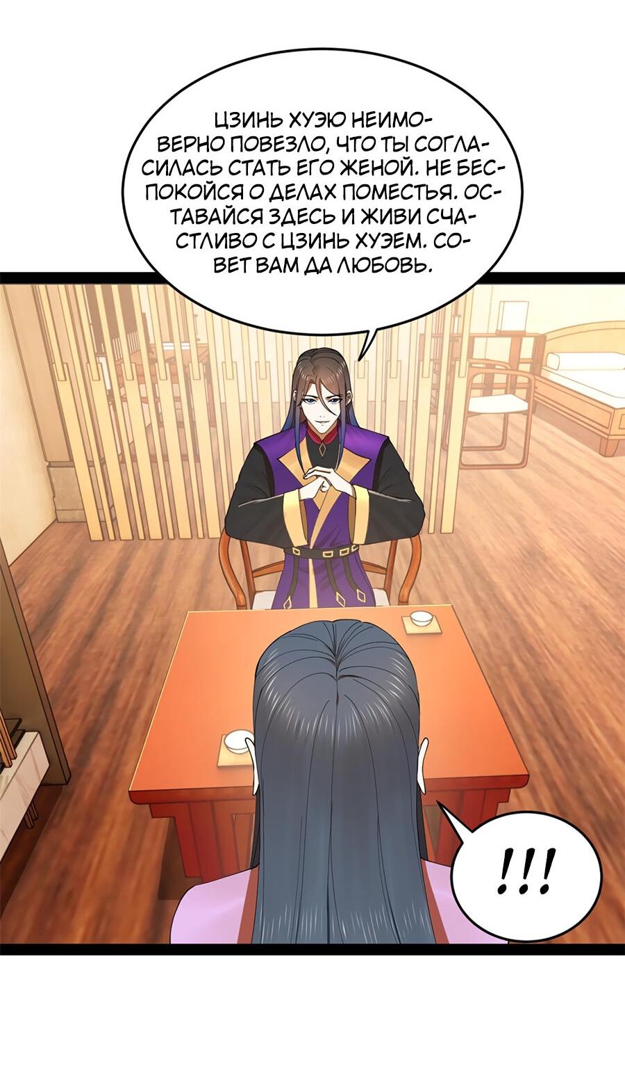Манга Сильнейший зять в истории - Глава 125 Страница 39