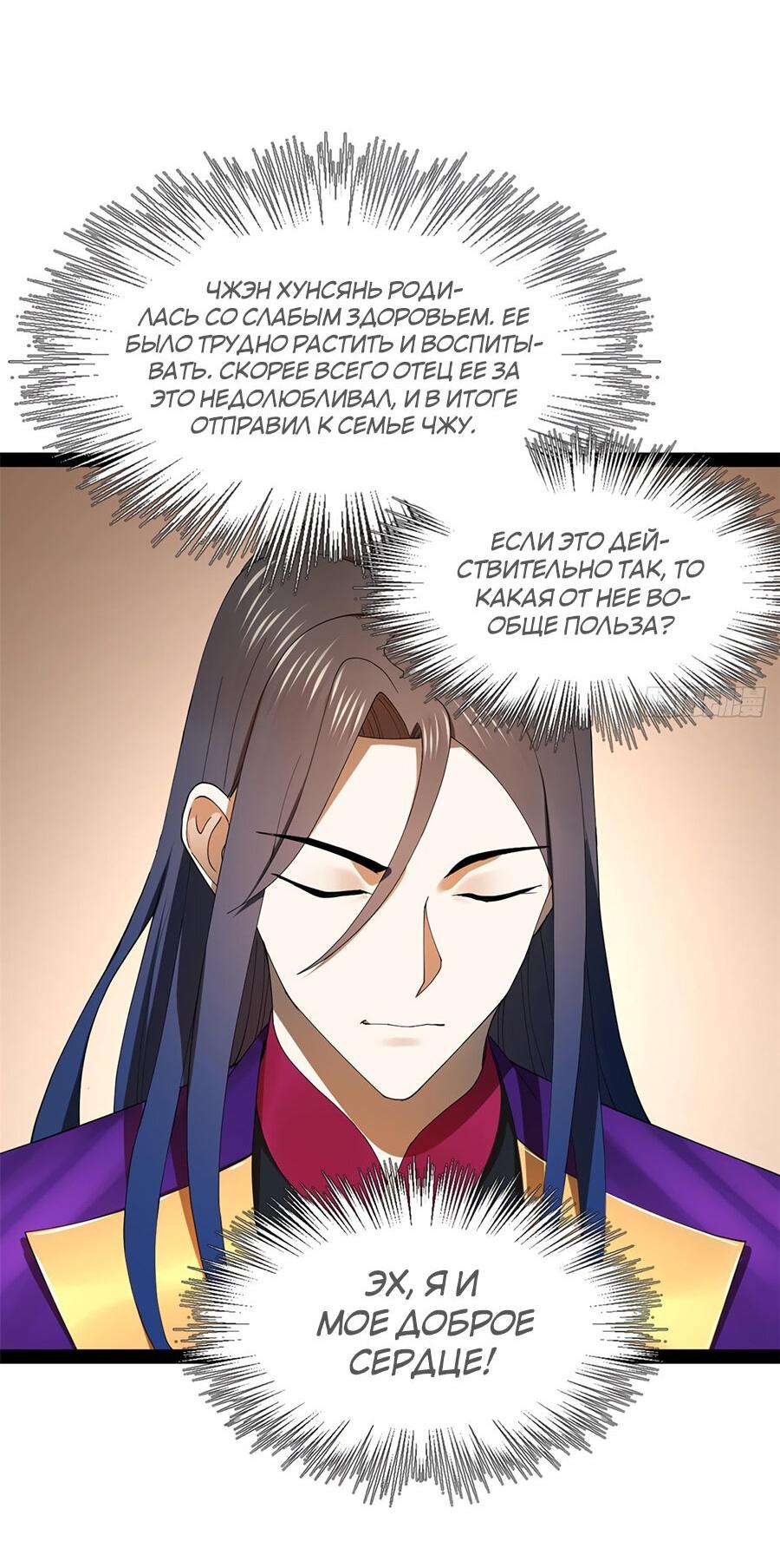 Манга Сильнейший зять в истории - Глава 125 Страница 38