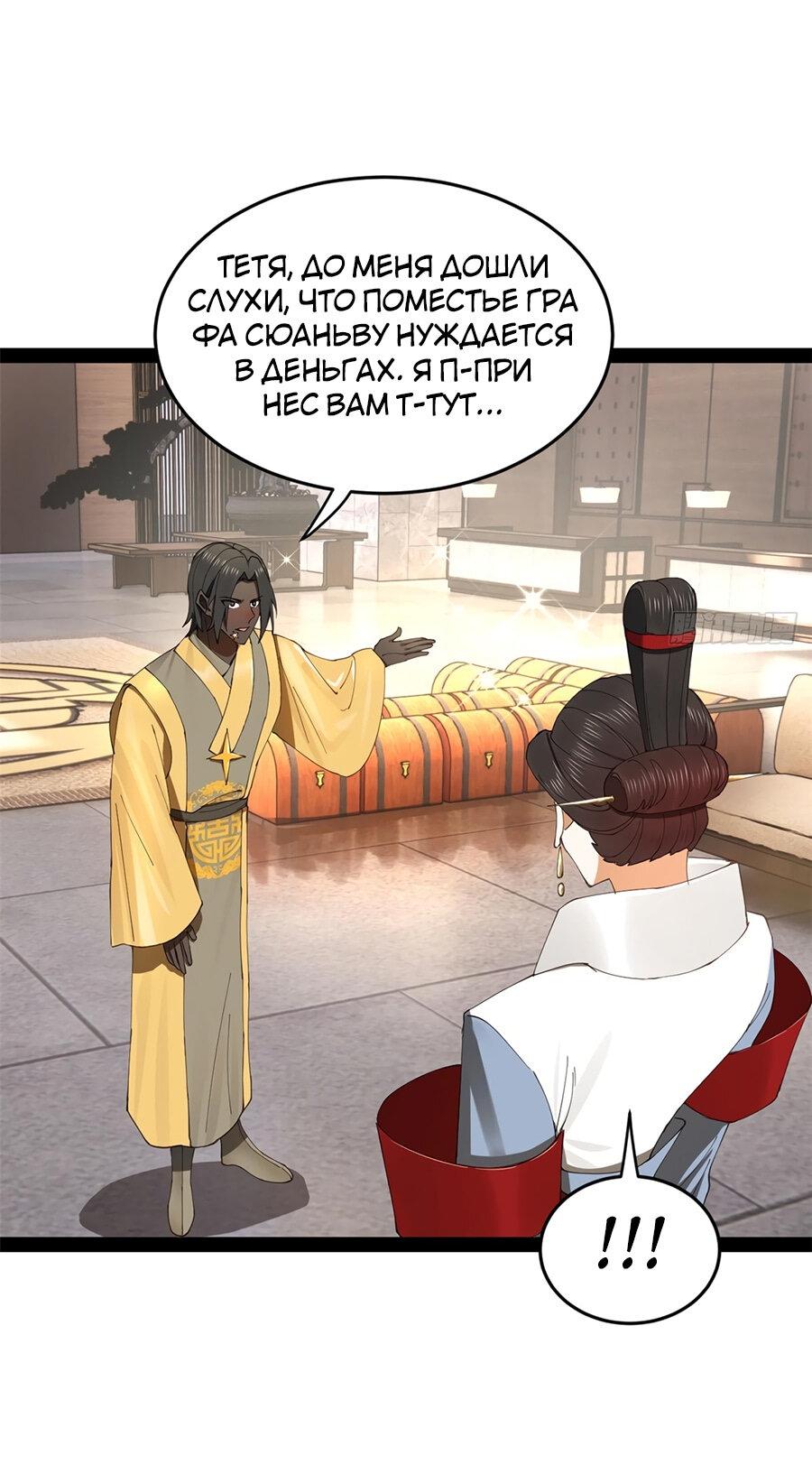 Манга Сильнейший зять в истории - Глава 125 Страница 7