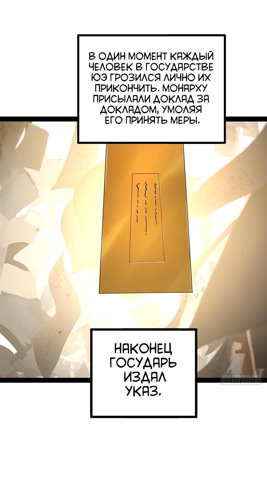 Манга Сильнейший зять в истории - Глава 125 Страница 24