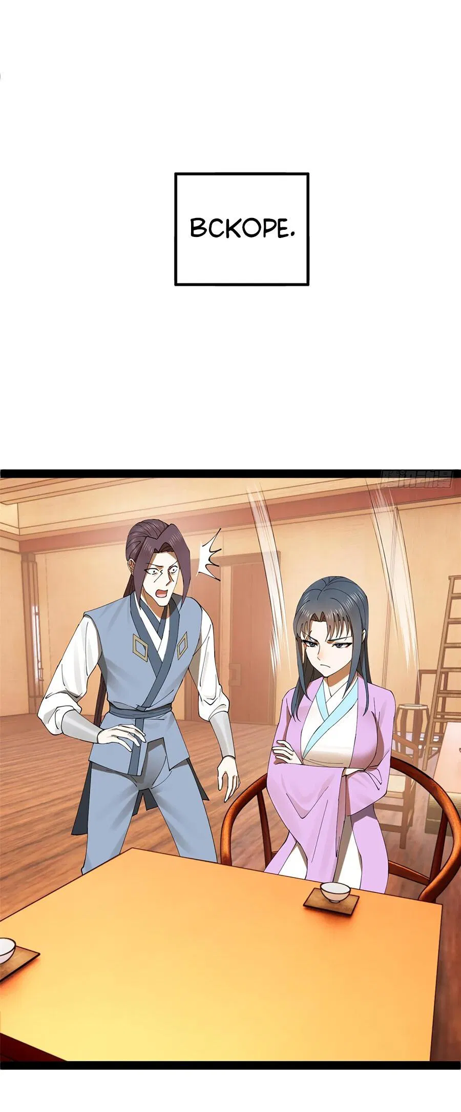 Манга Сильнейший зять в истории - Глава 125 Страница 32