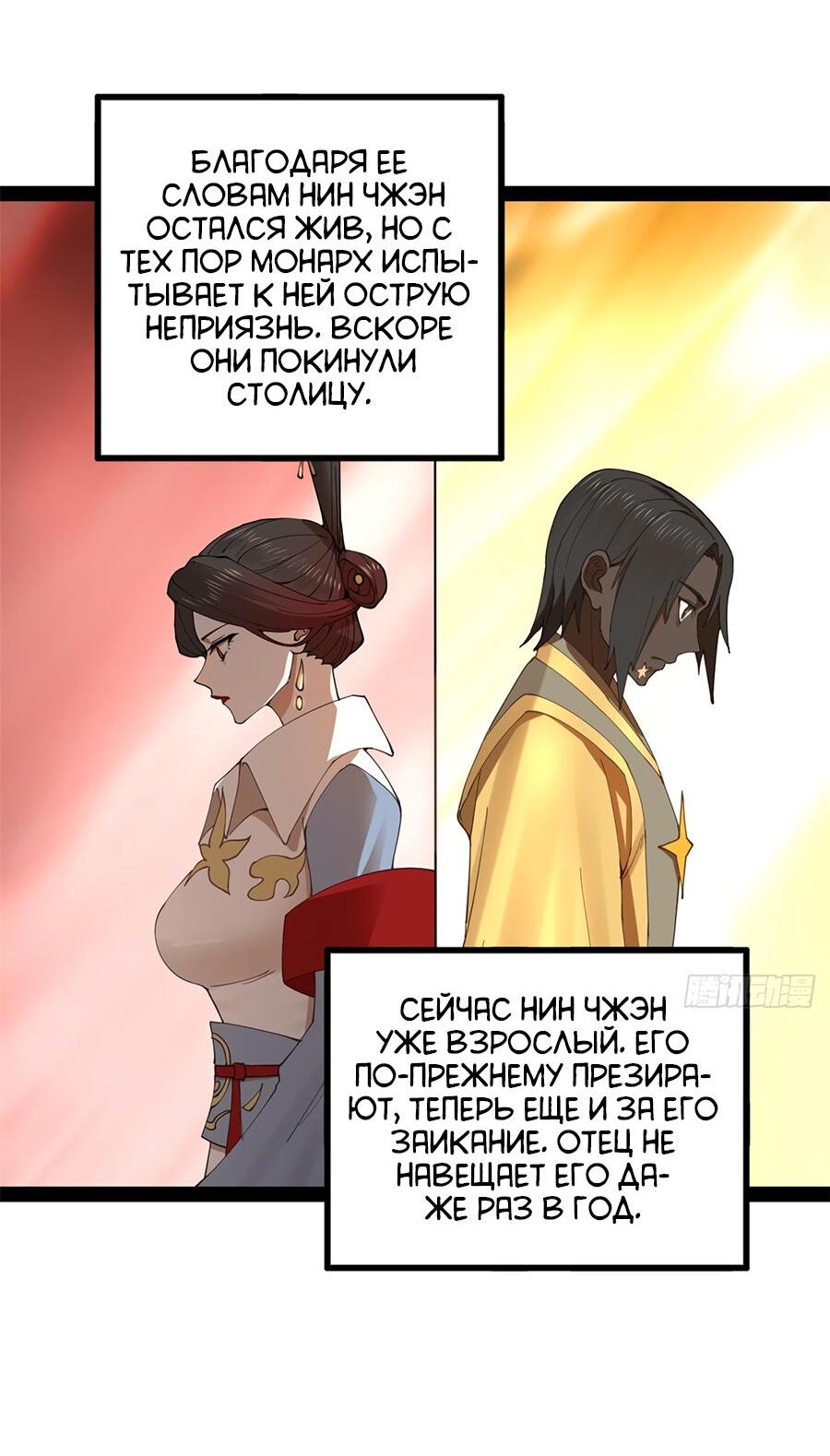 Манга Сильнейший зять в истории - Глава 125 Страница 6