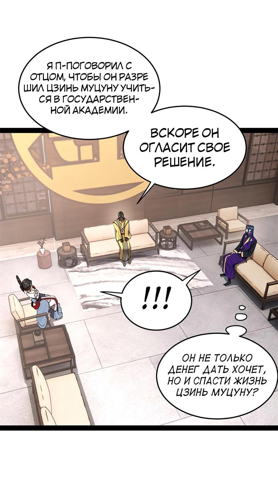 Манга Сильнейший зять в истории - Глава 125 Страница 15