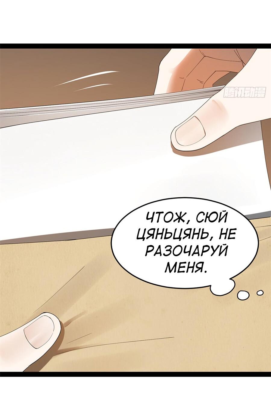 Манга Сильнейший зять в истории - Глава 125 Страница 49