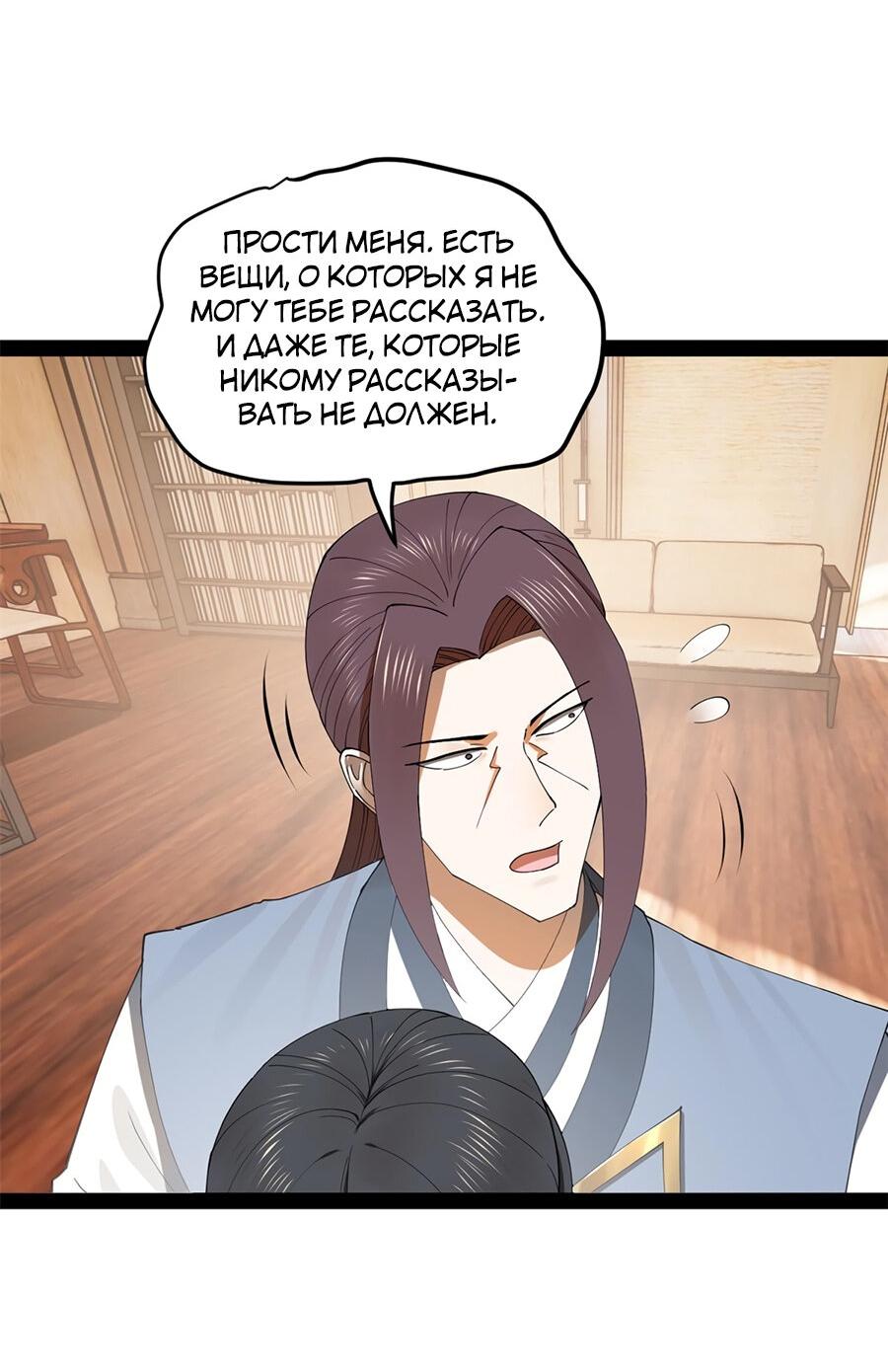 Манга Сильнейший зять в истории - Глава 125 Страница 45