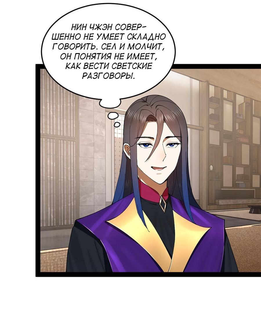 Манга Сильнейший зять в истории - Глава 125 Страница 11