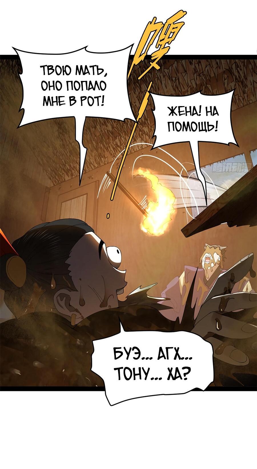 Манга Сильнейший зять в истории - Глава 124 Страница 51