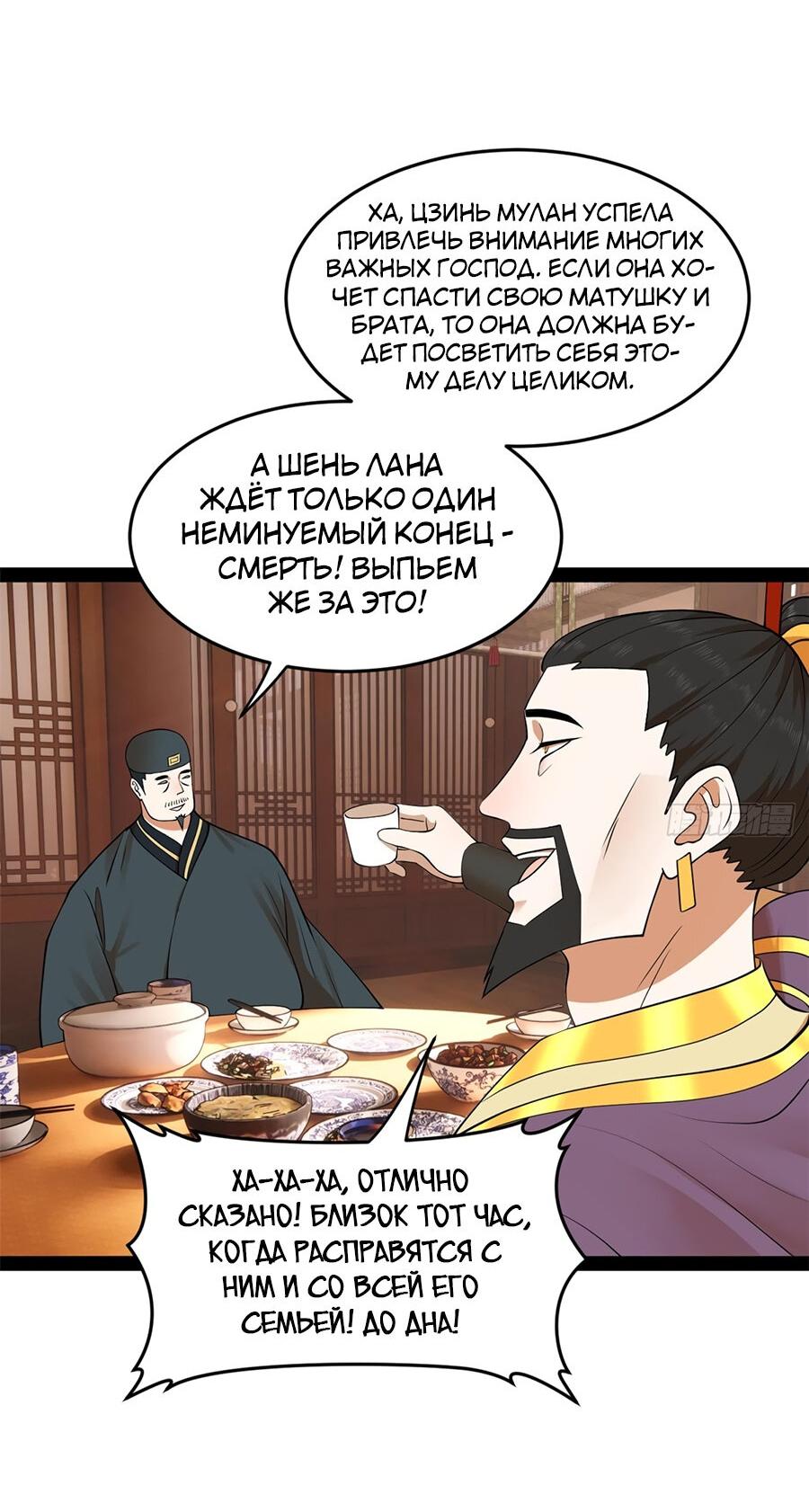 Манга Сильнейший зять в истории - Глава 124 Страница 45