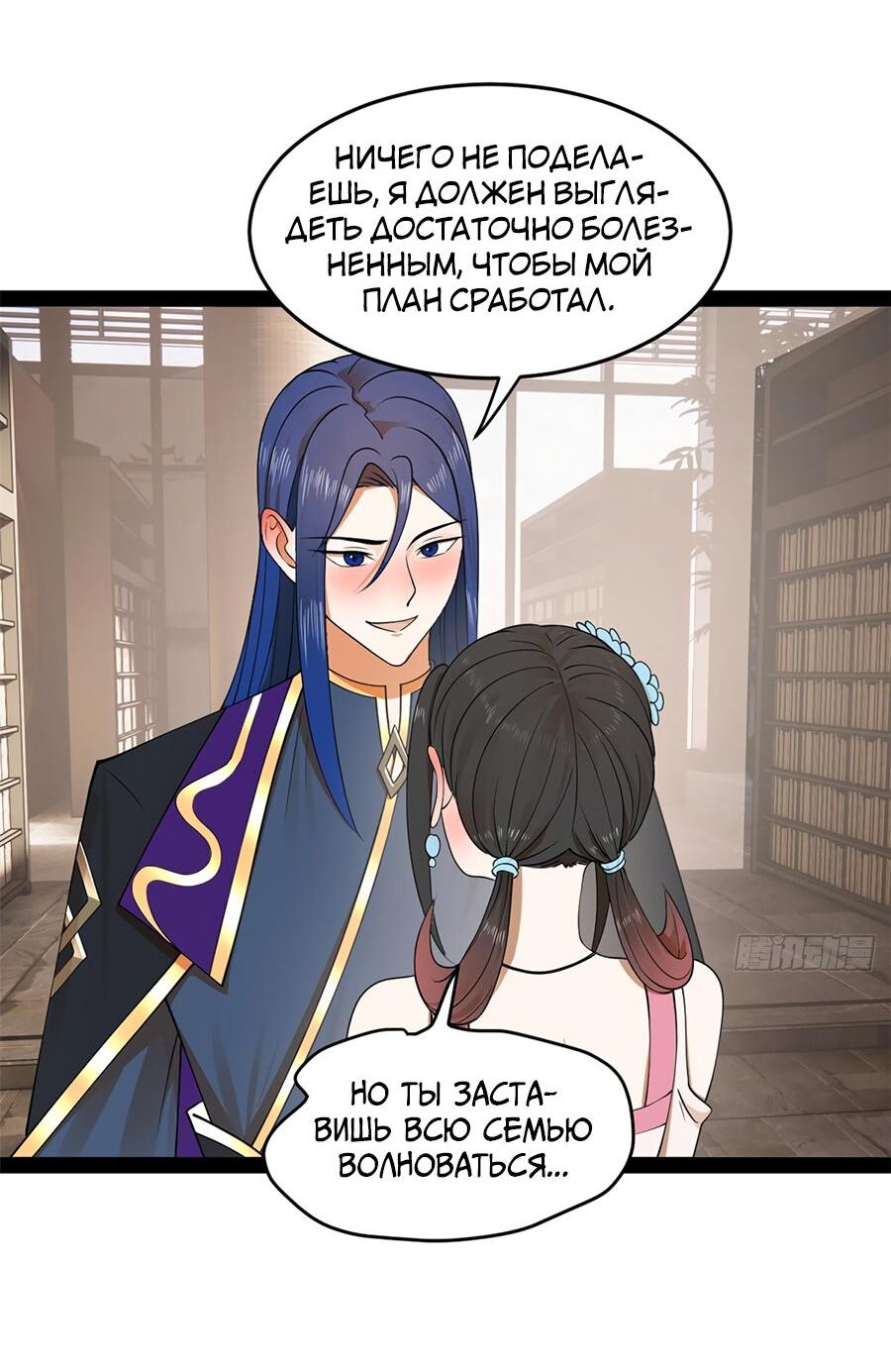 Манга Сильнейший зять в истории - Глава 124 Страница 14