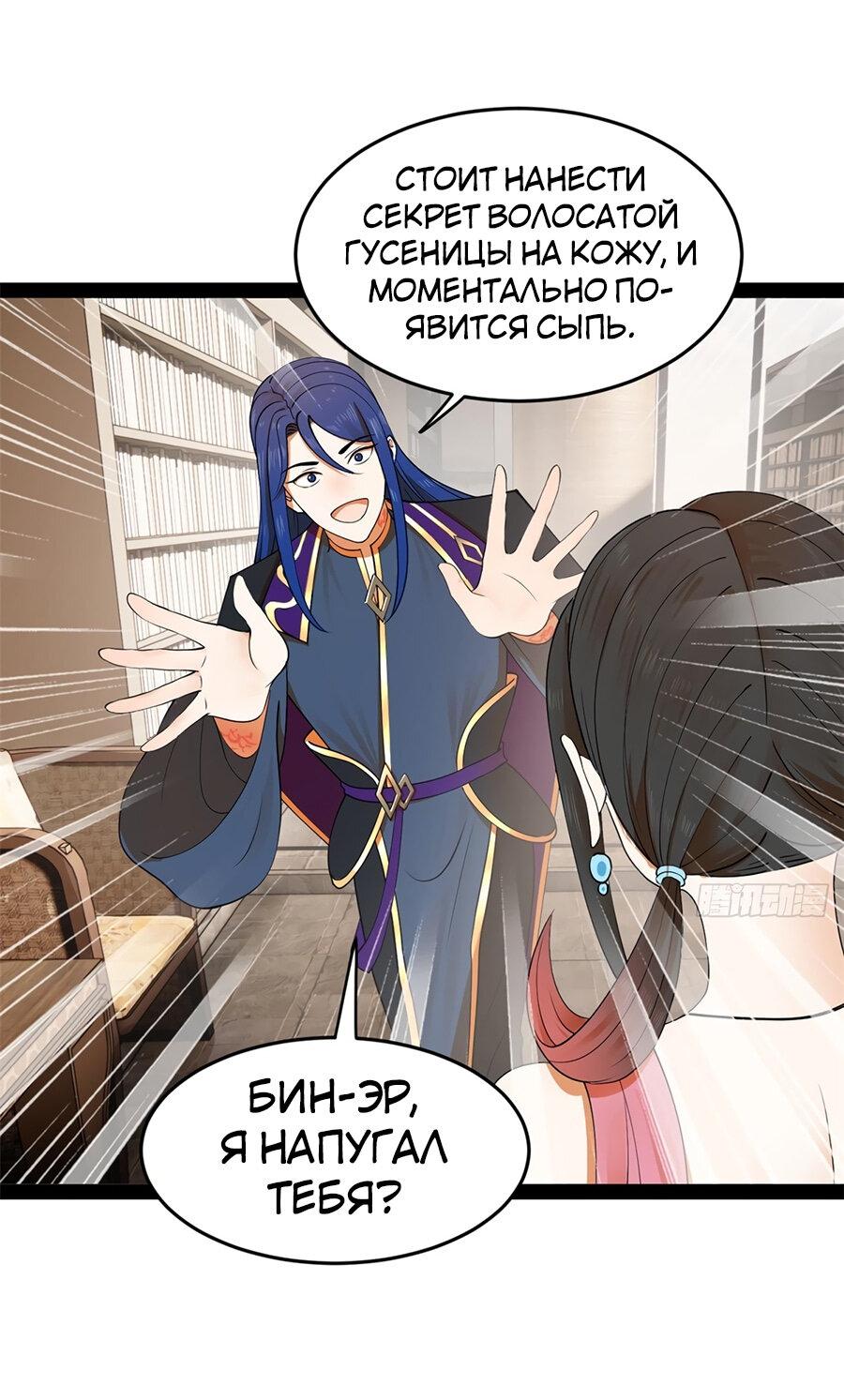 Манга Сильнейший зять в истории - Глава 124 Страница 12