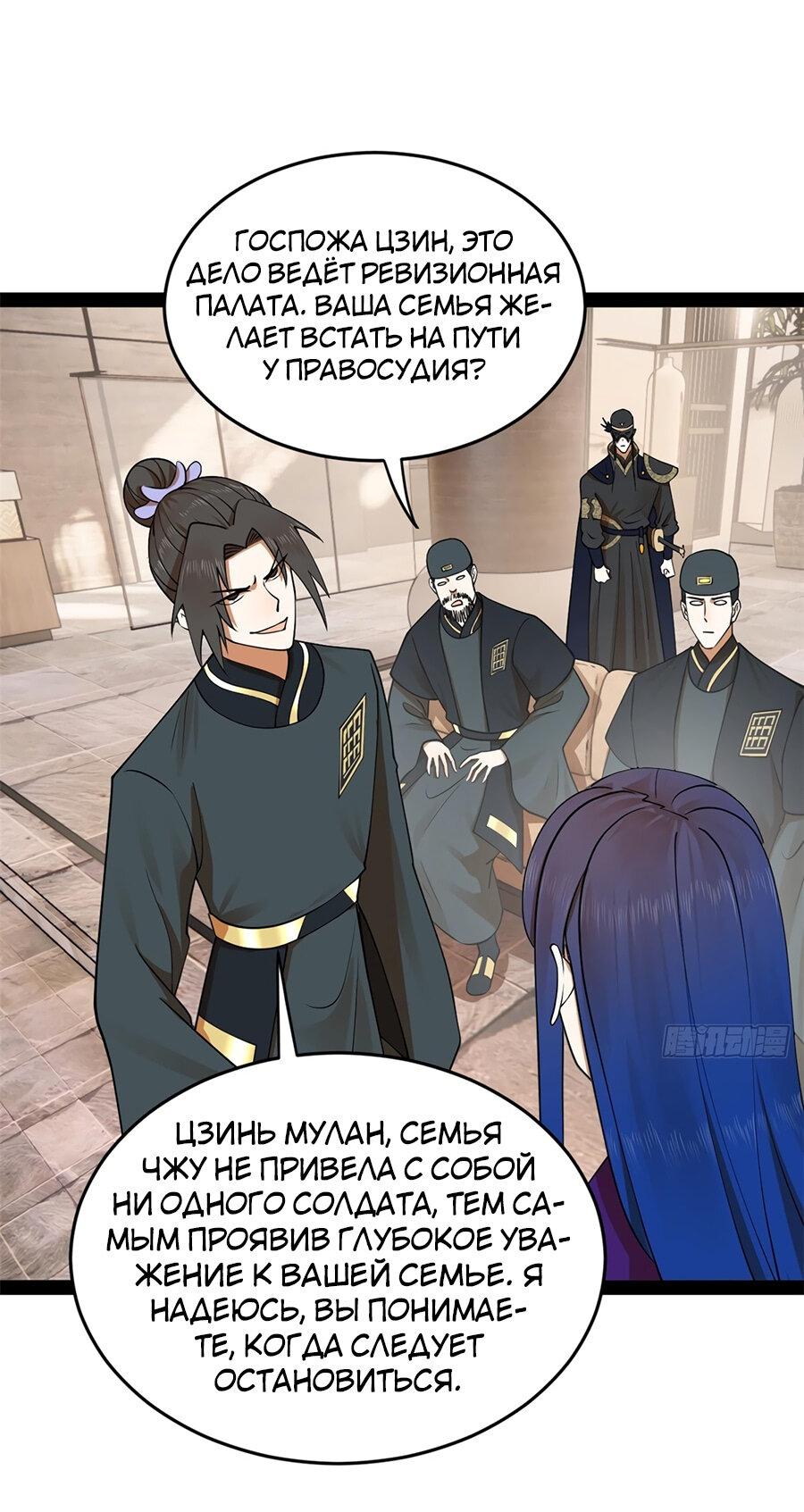 Манга Сильнейший зять в истории - Глава 124 Страница 23