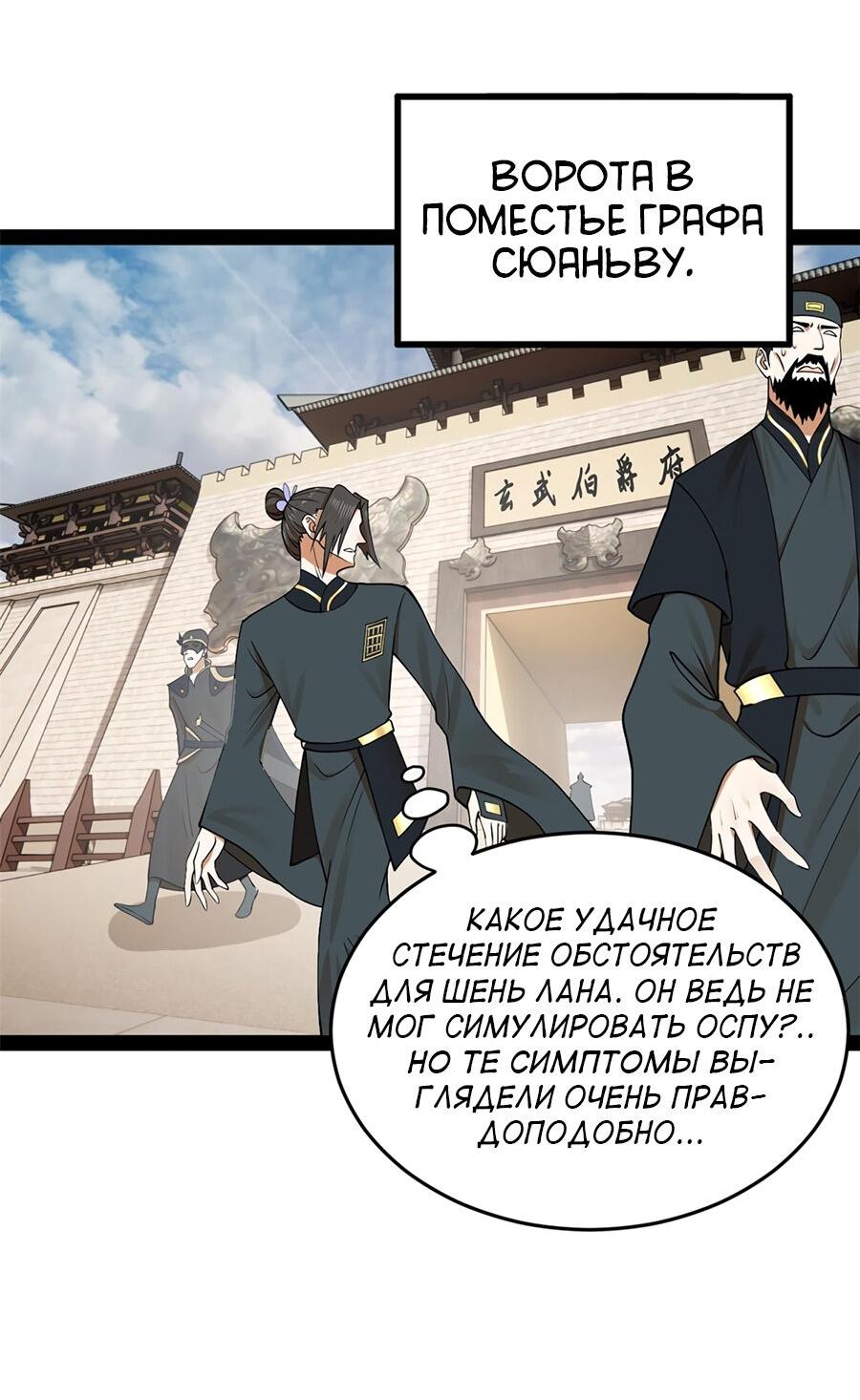 Манга Сильнейший зять в истории - Глава 124 Страница 33