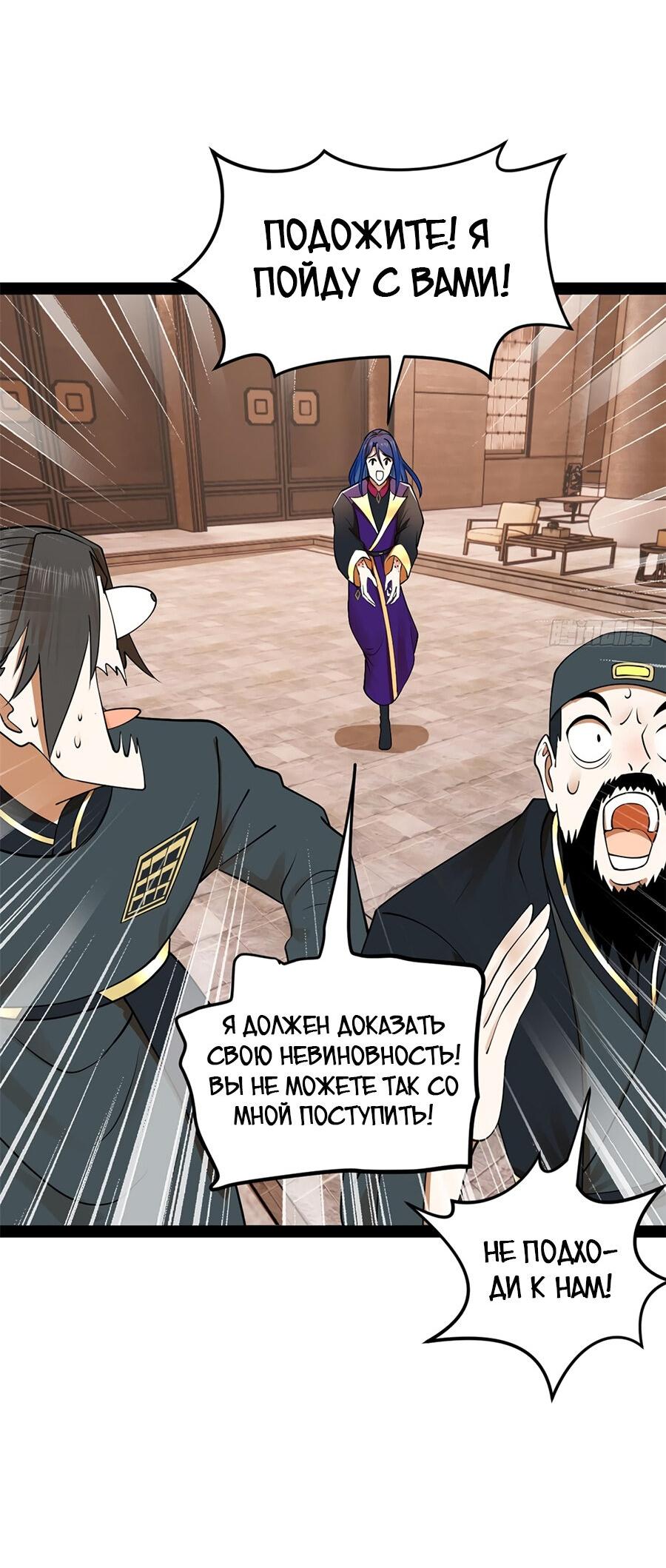 Манга Сильнейший зять в истории - Глава 124 Страница 31