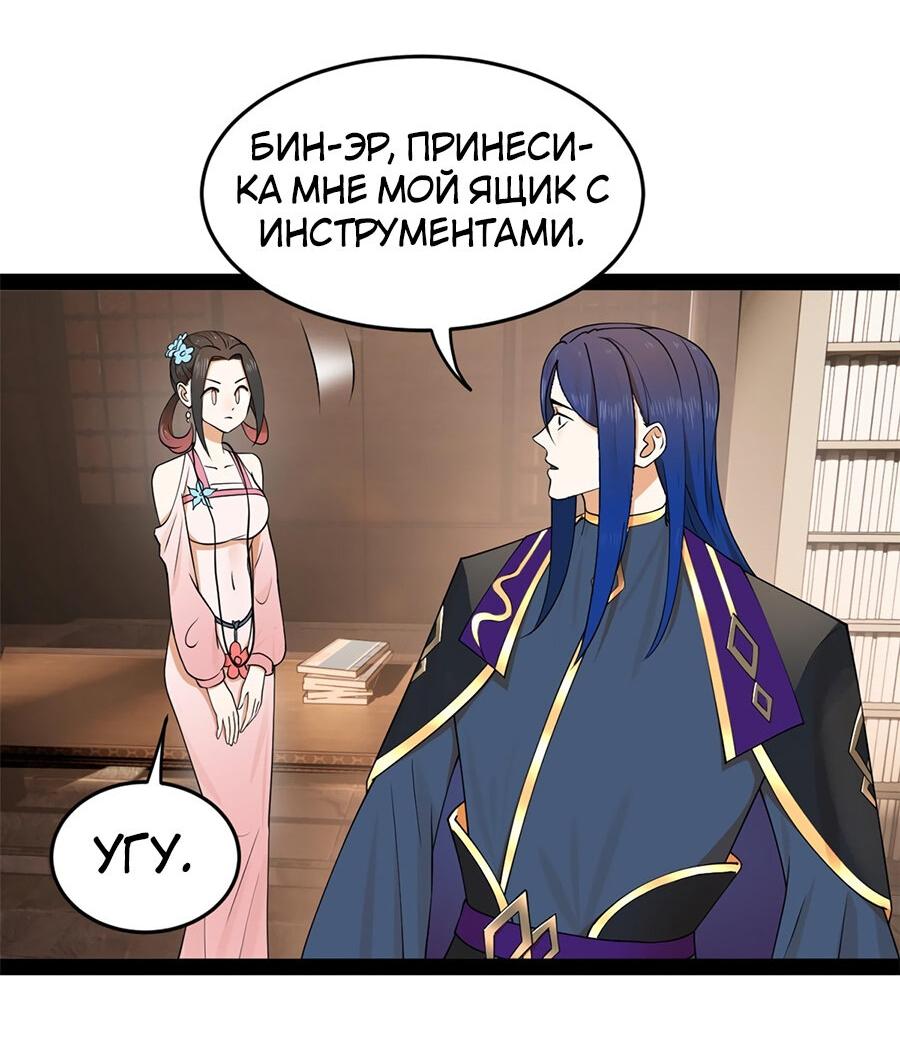 Манга Сильнейший зять в истории - Глава 124 Страница 3