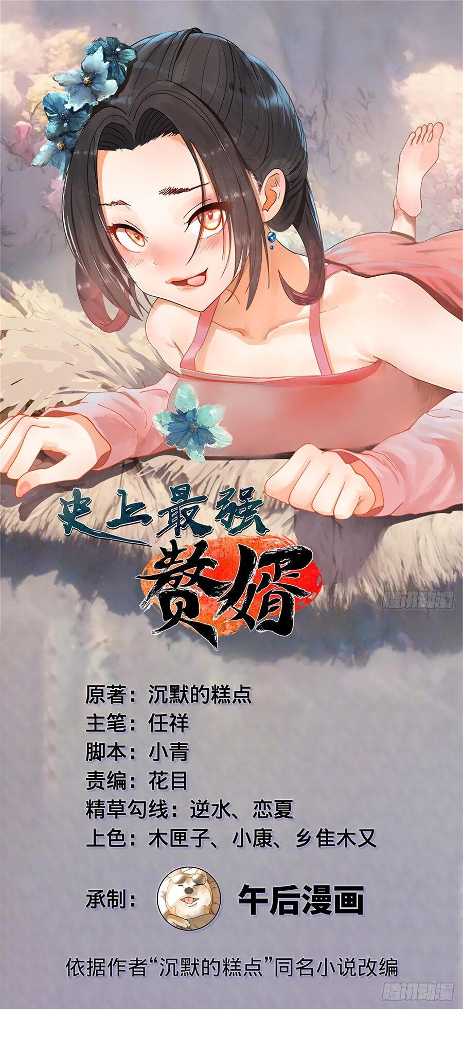 Манга Сильнейший зять в истории - Глава 124 Страница 2