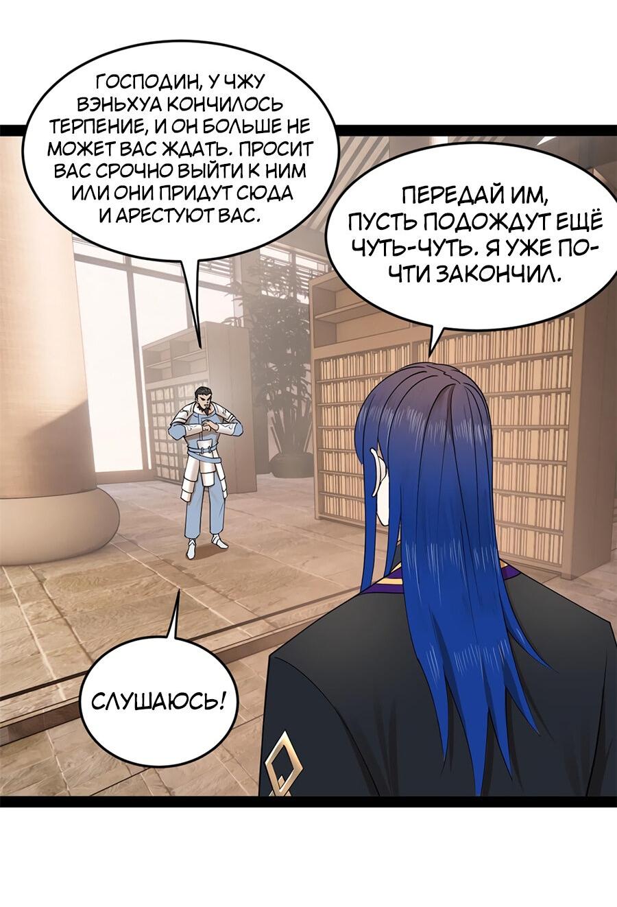 Манга Сильнейший зять в истории - Глава 124 Страница 4