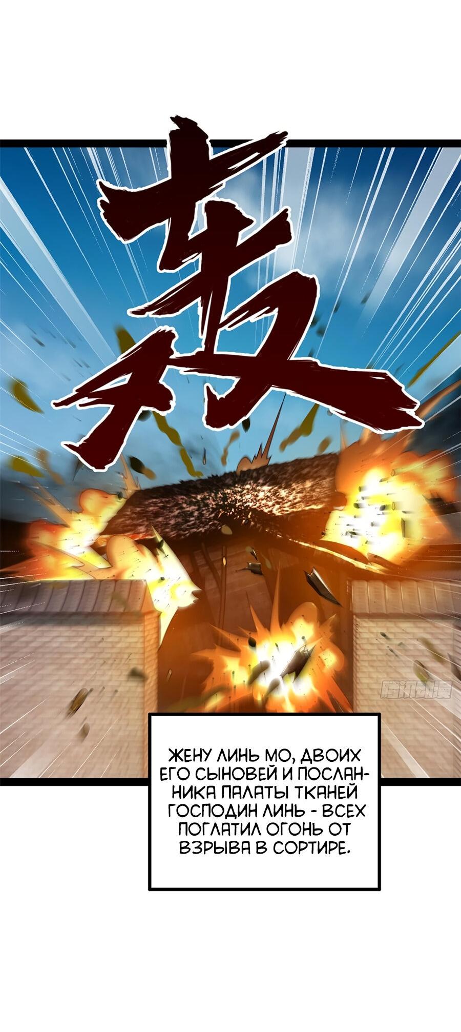 Манга Сильнейший зять в истории - Глава 124 Страница 52