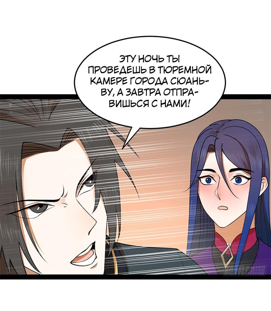 Манга Сильнейший зять в истории - Глава 124 Страница 21