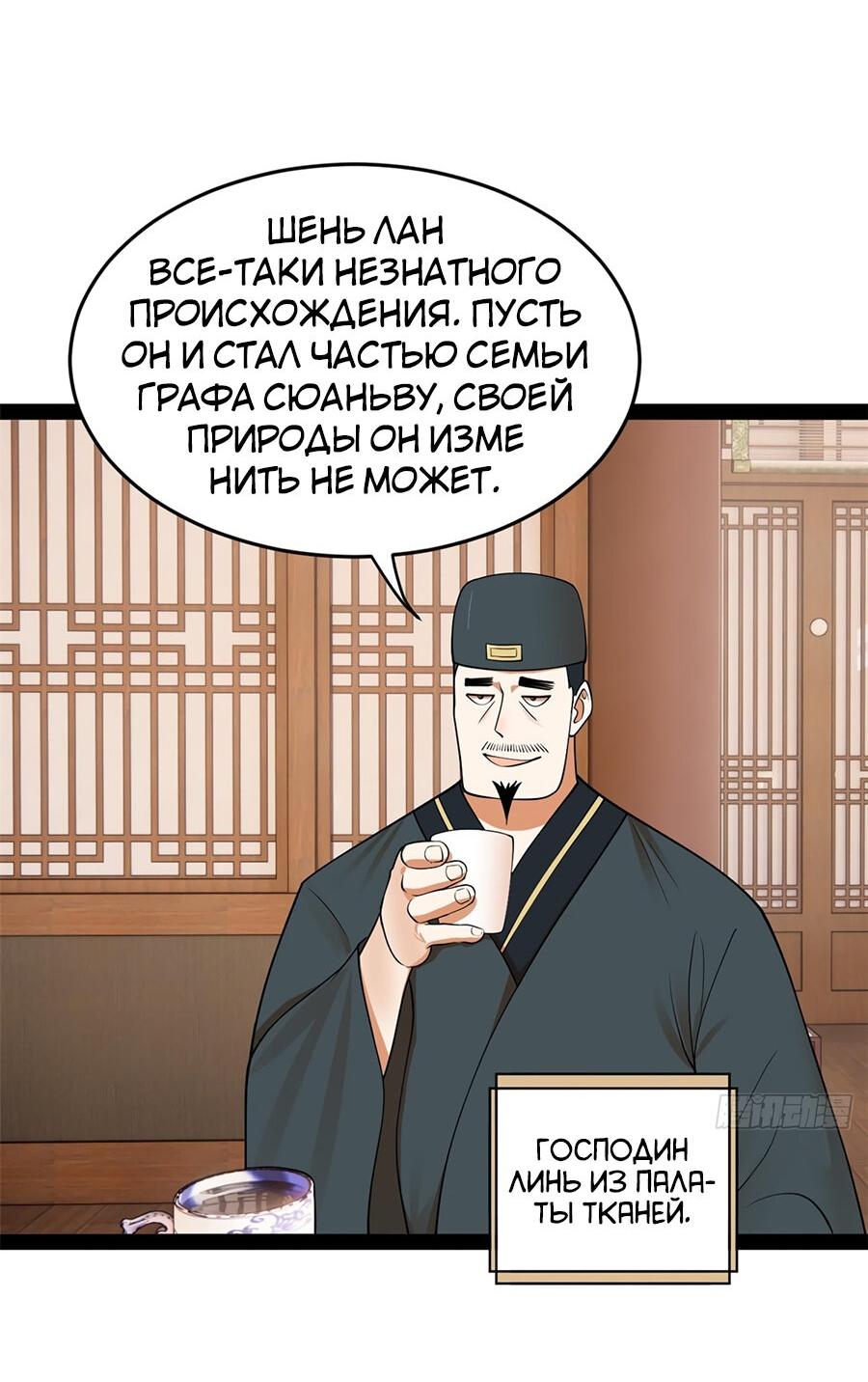 Манга Сильнейший зять в истории - Глава 124 Страница 41