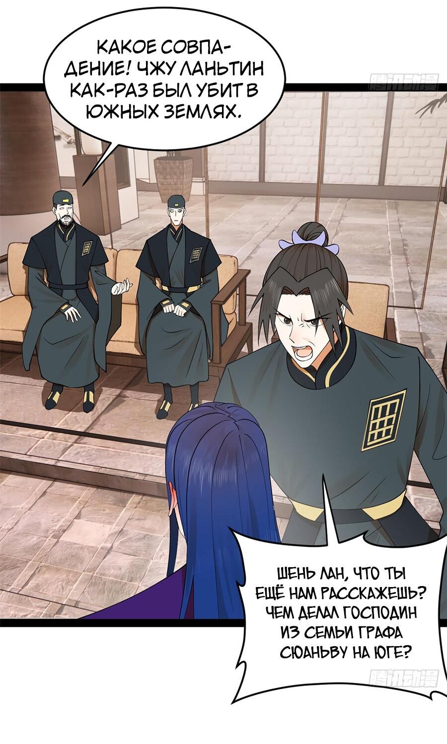 Манга Сильнейший зять в истории - Глава 124 Страница 19
