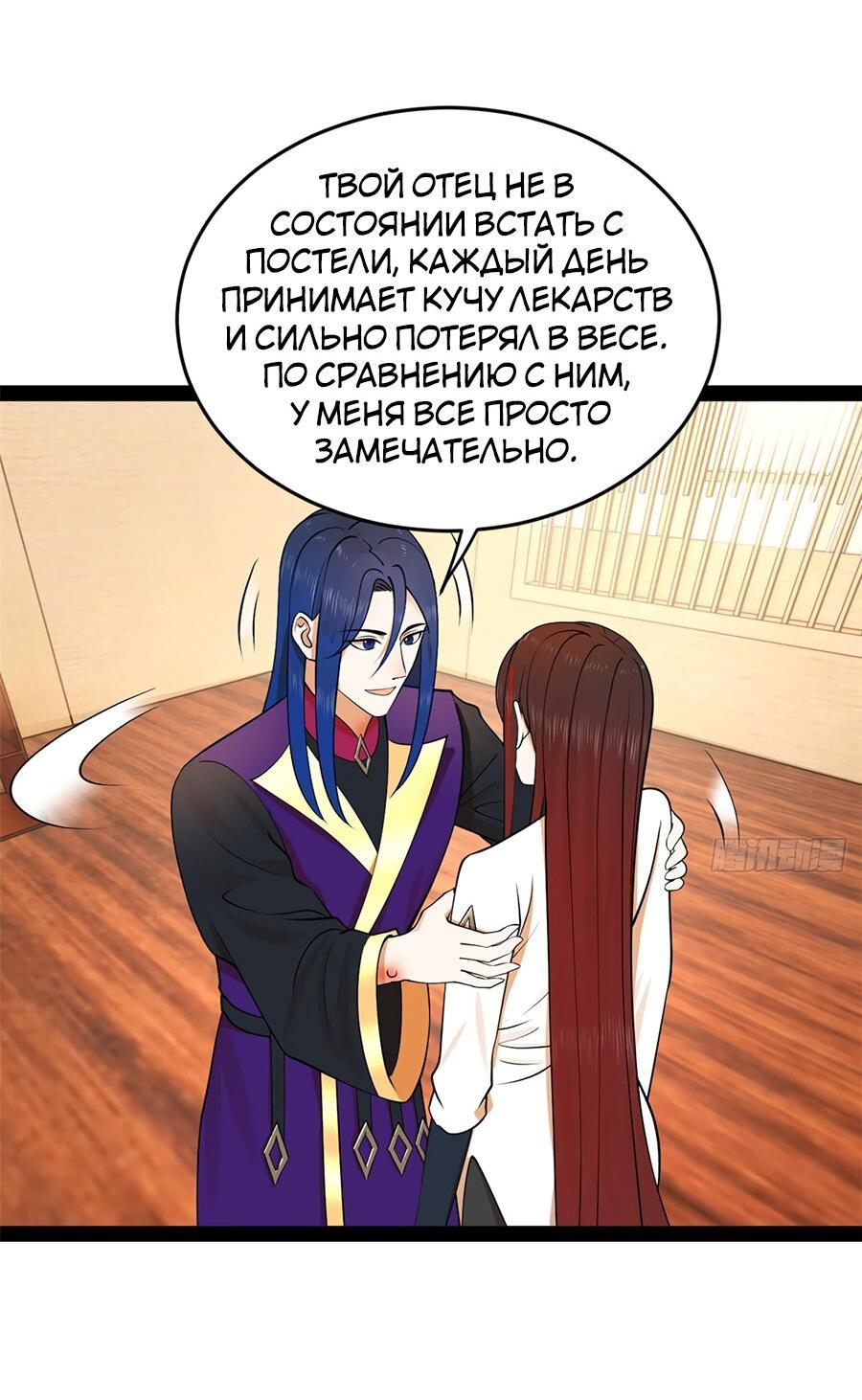 Манга Сильнейший зять в истории - Глава 124 Страница 37