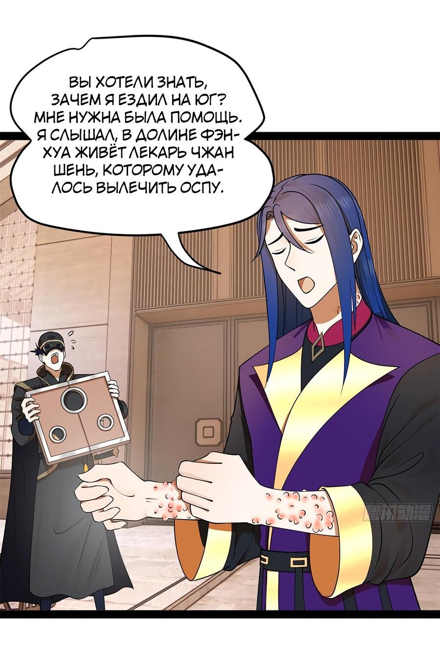 Манга Сильнейший зять в истории - Глава 124 Страница 28