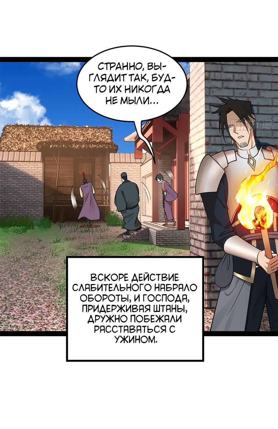 Манга Сильнейший зять в истории - Глава 124 Страница 49