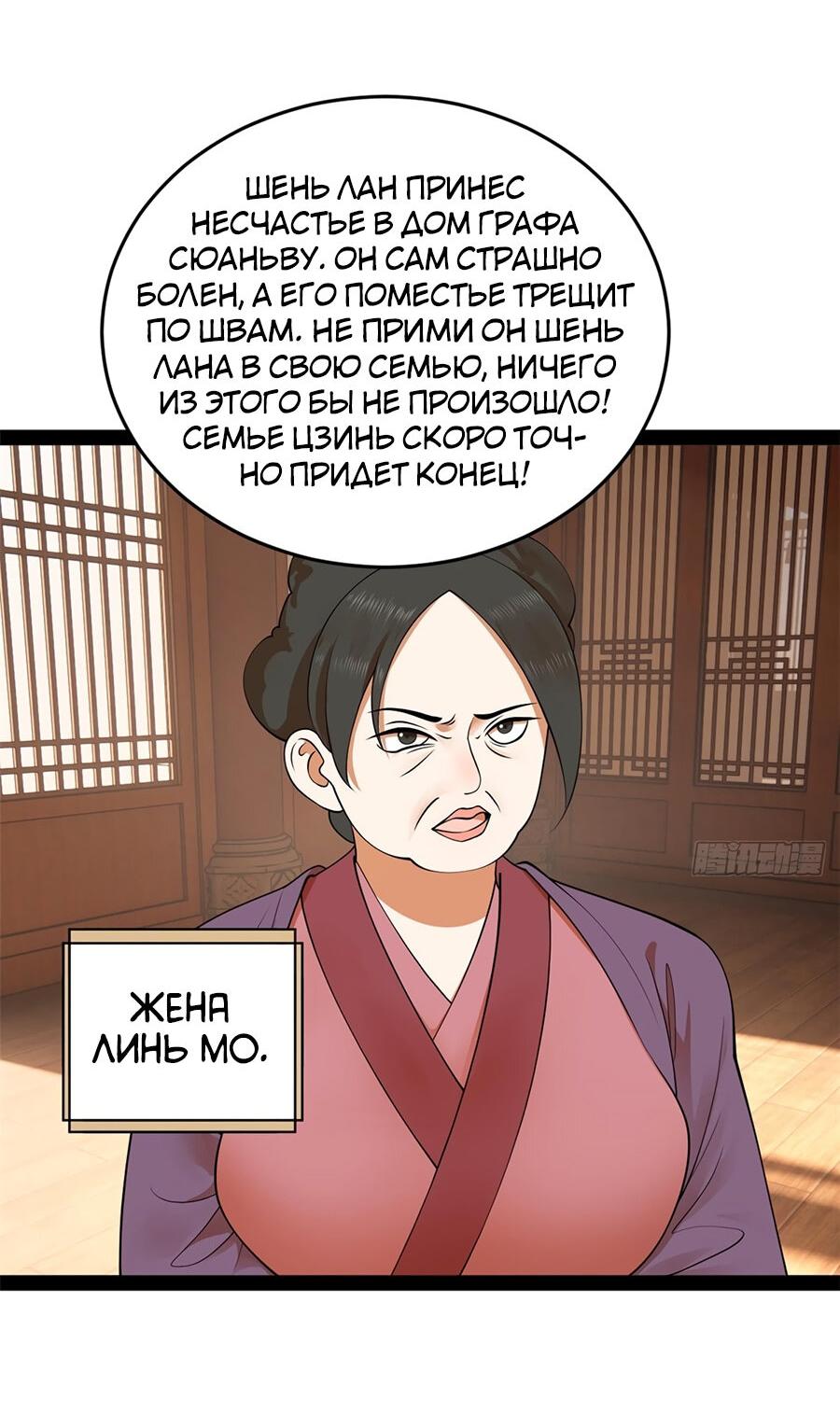 Манга Сильнейший зять в истории - Глава 124 Страница 42