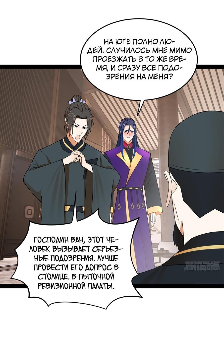 Манга Сильнейший зять в истории - Глава 124 Страница 20