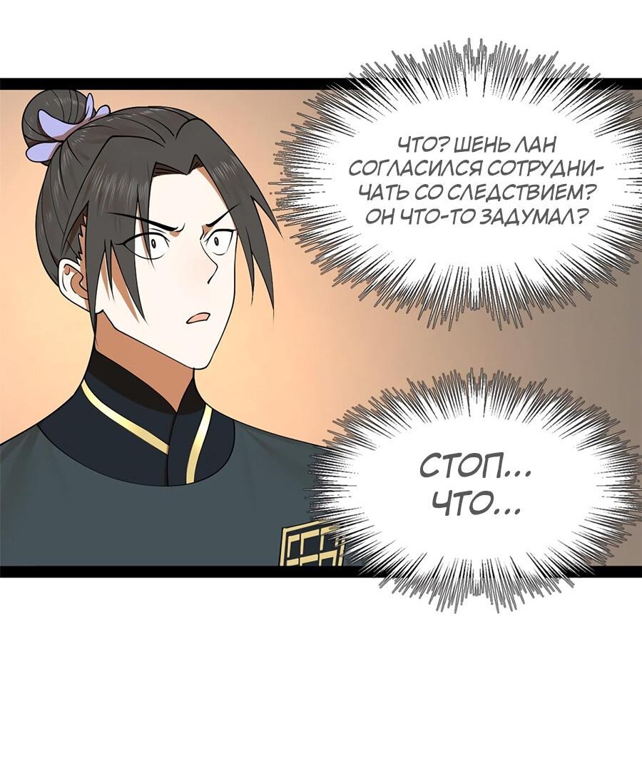 Манга Сильнейший зять в истории - Глава 124 Страница 26
