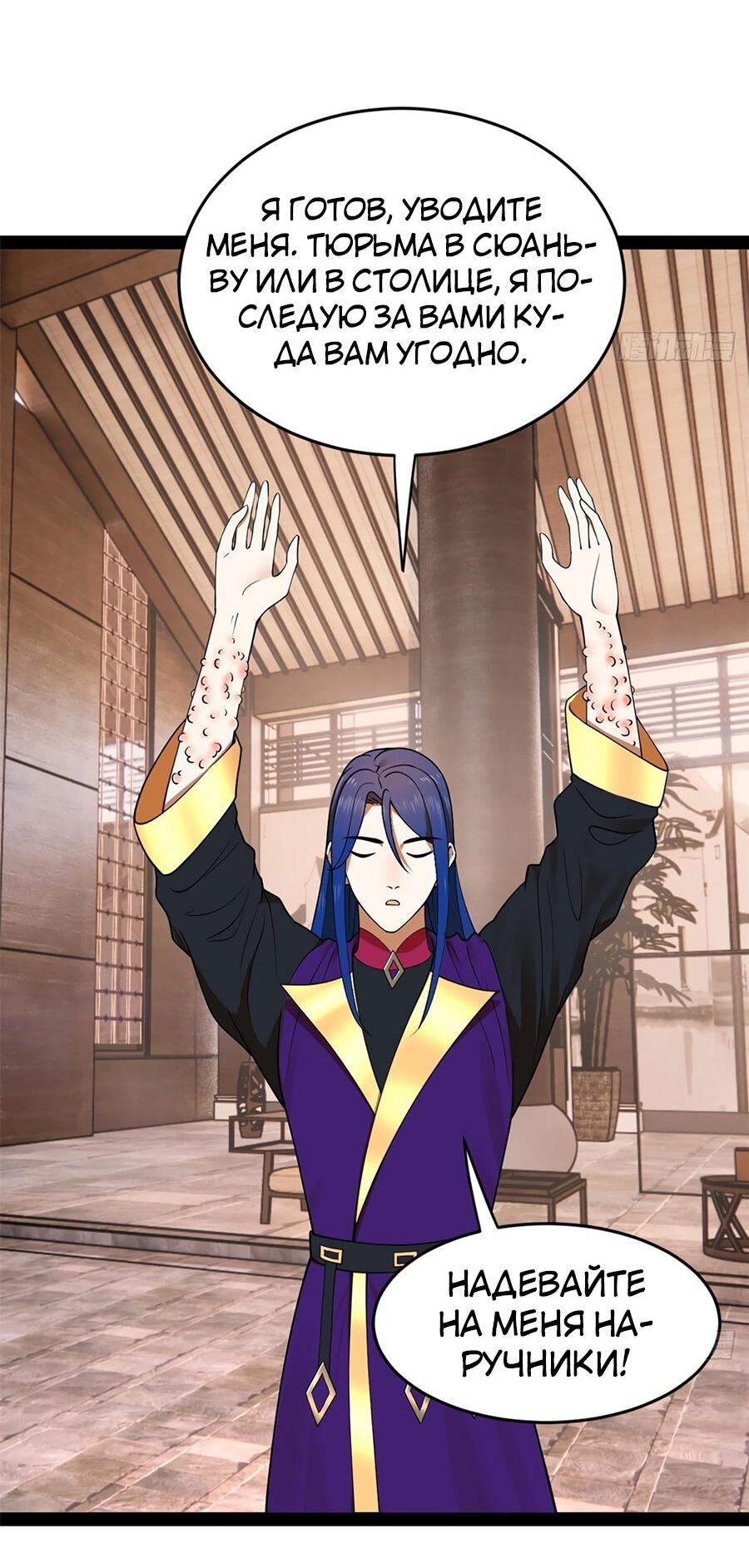 Манга Сильнейший зять в истории - Глава 124 Страница 25