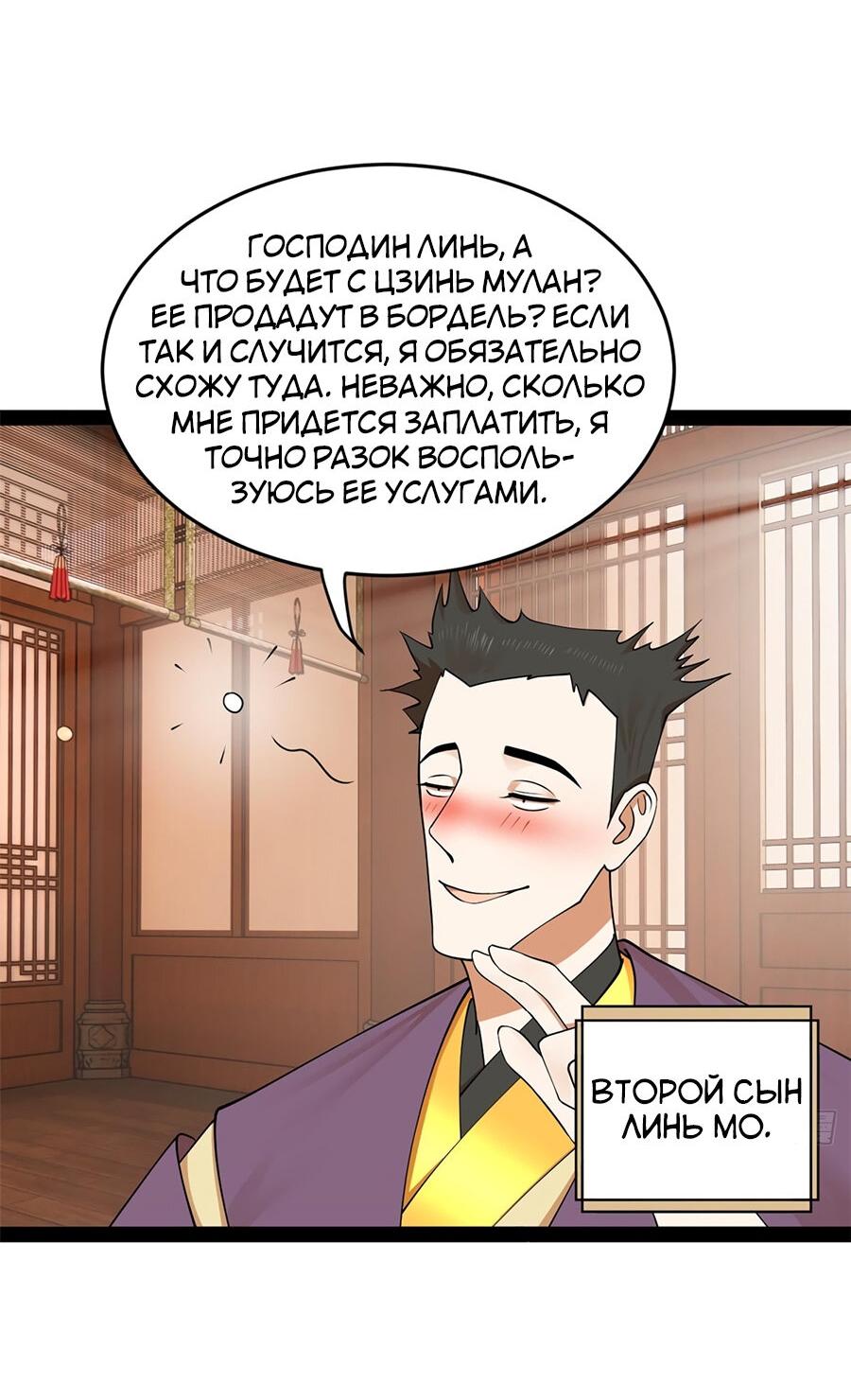 Манга Сильнейший зять в истории - Глава 124 Страница 44