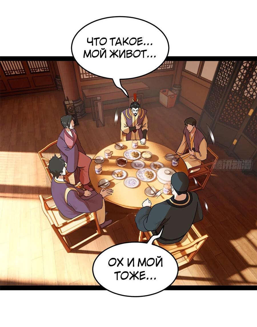 Манга Сильнейший зять в истории - Глава 124 Страница 47