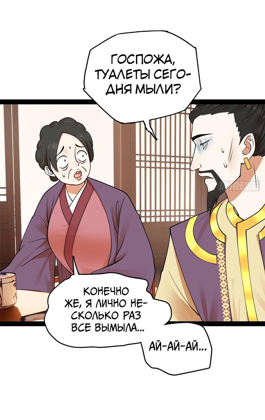 Манга Сильнейший зять в истории - Глава 124 Страница 48