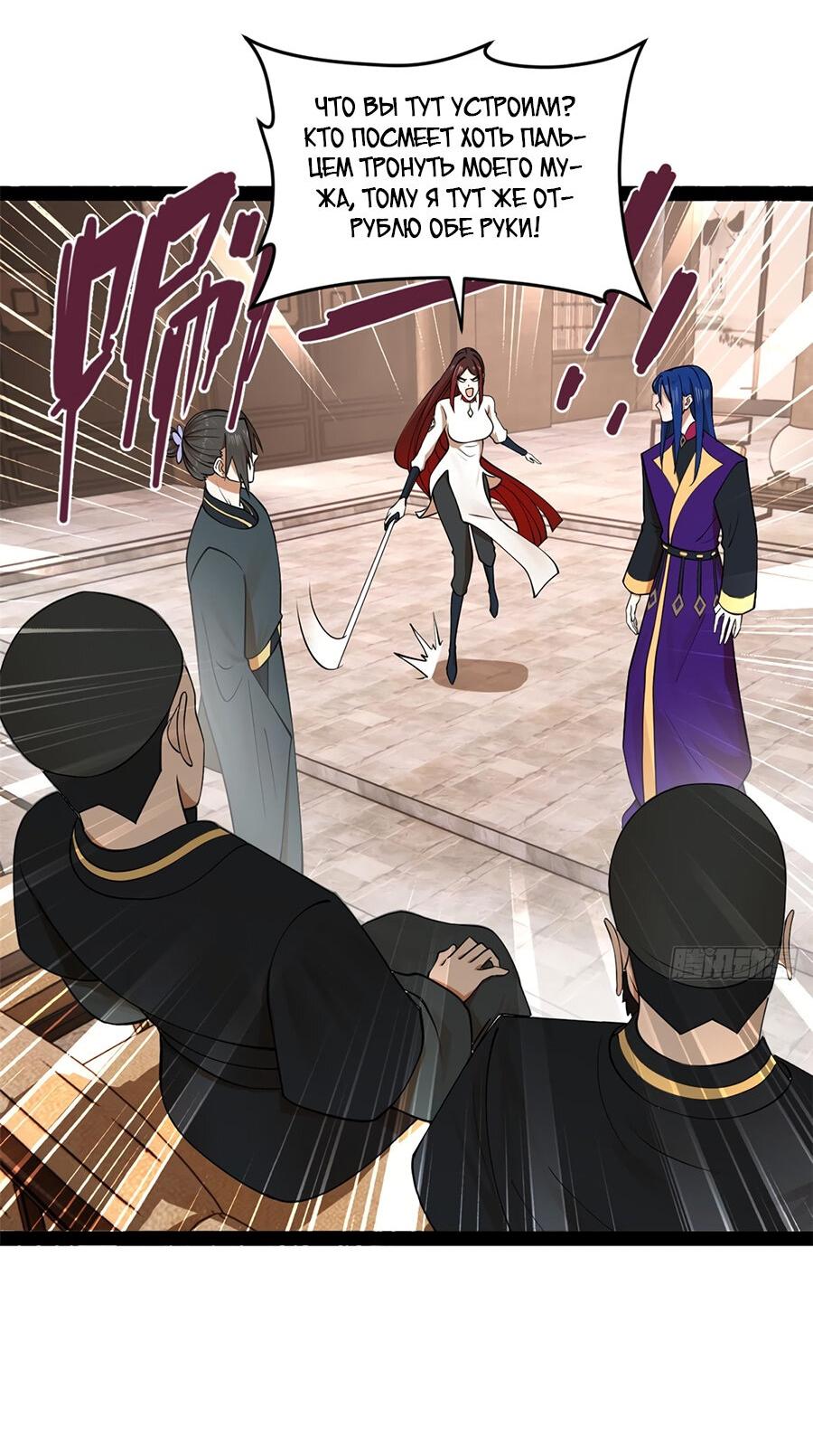 Манга Сильнейший зять в истории - Глава 124 Страница 22