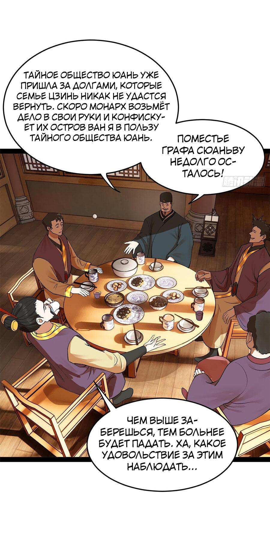 Манга Сильнейший зять в истории - Глава 124 Страница 43