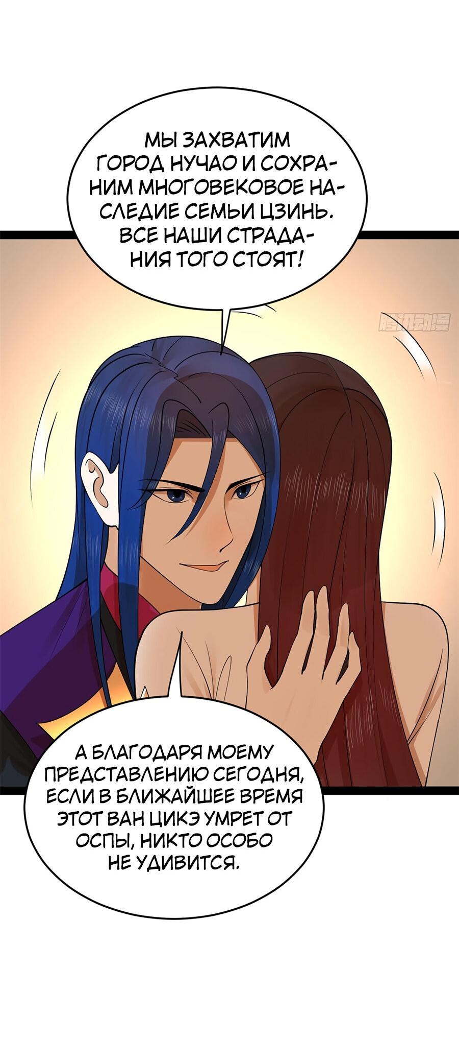 Манга Сильнейший зять в истории - Глава 124 Страница 38