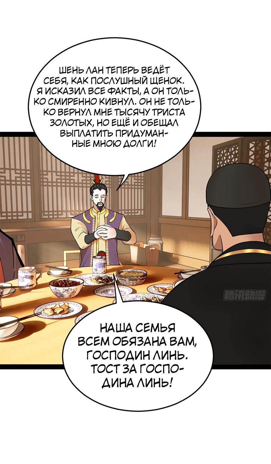 Манга Сильнейший зять в истории - Глава 124 Страница 40