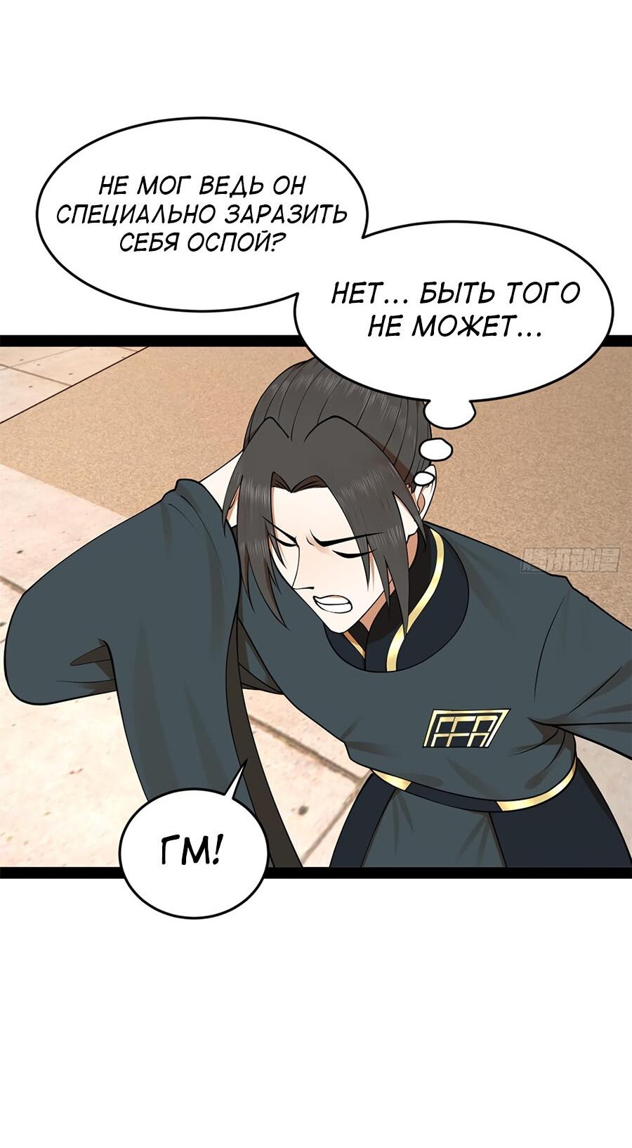 Манга Сильнейший зять в истории - Глава 124 Страница 34