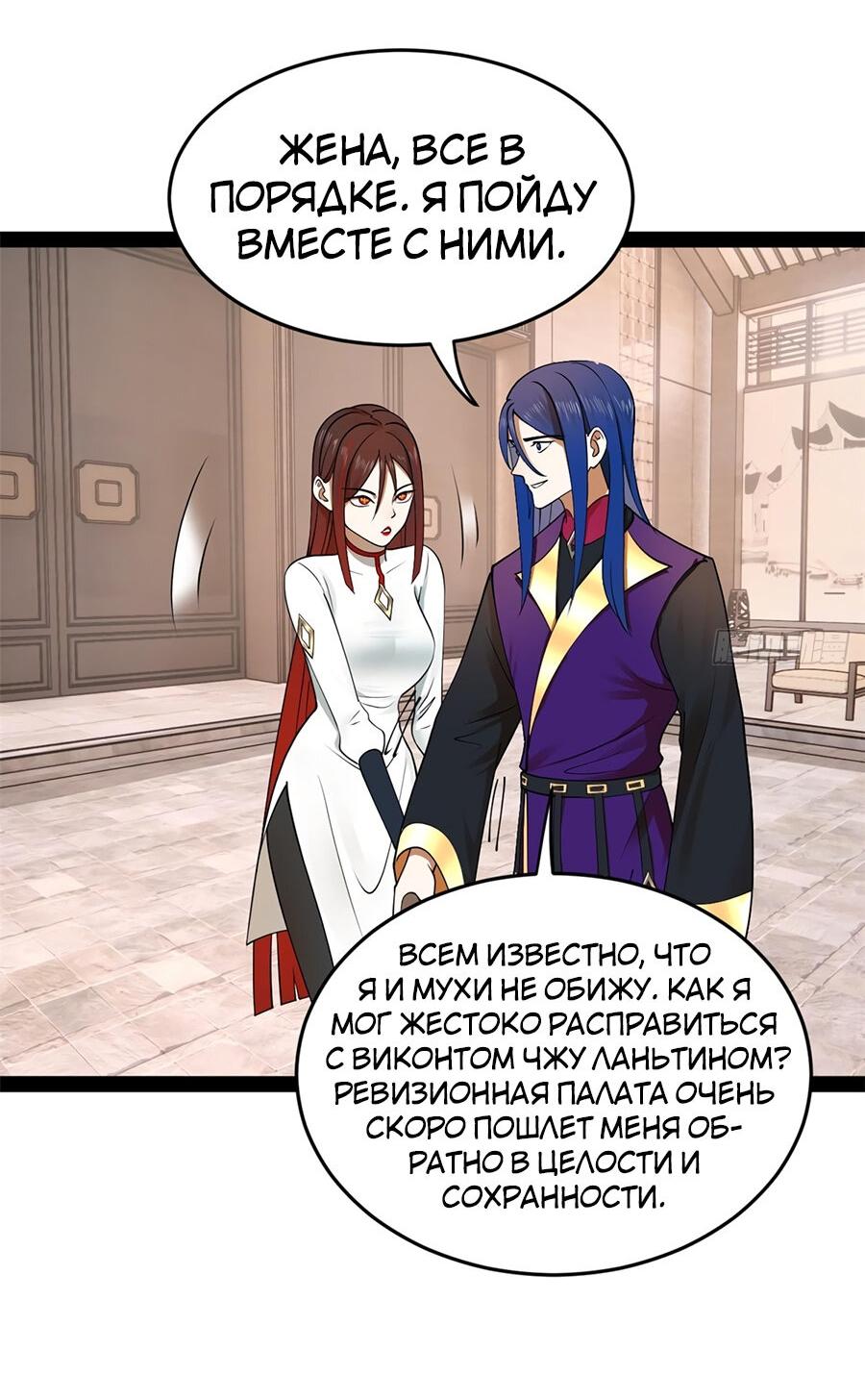 Манга Сильнейший зять в истории - Глава 124 Страница 24