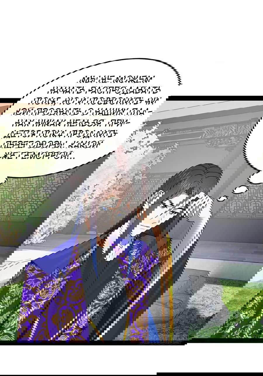 Манга Сильнейший зять в истории - Глава 129 Страница 30